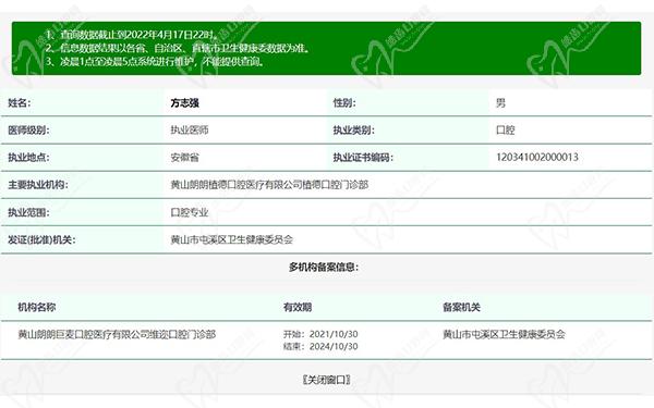 方志强执医资质