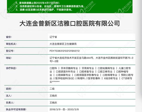 大连洁雅口腔医院资质