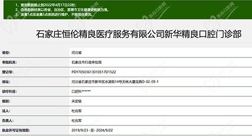 石家庄恒伦口腔门诊部资质
