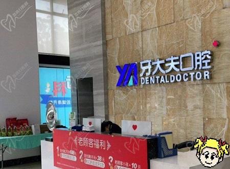 长沙牙大夫口腔