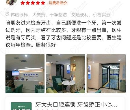 长沙牙大夫口腔