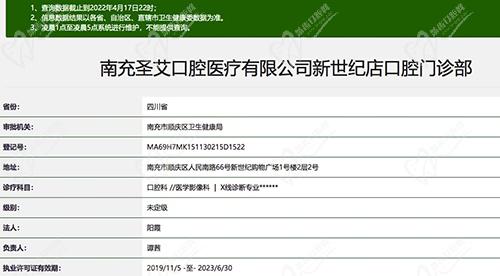 南充圣艾口腔门诊部资质