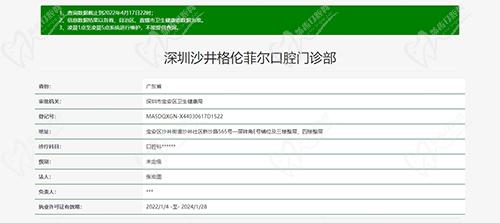深圳格伦菲尔口腔