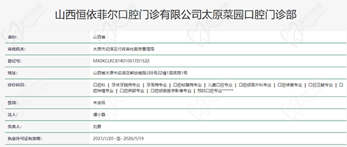 山西恒依菲尔口腔资质