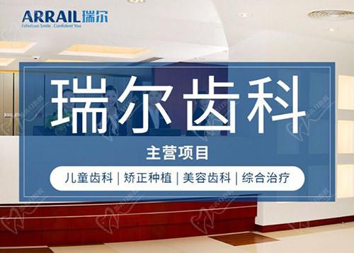 瑞尔齿科主营项目