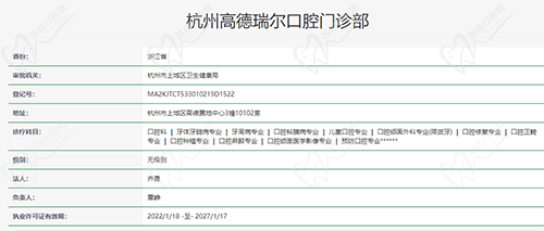 杭州高德瑞尔口腔资质
