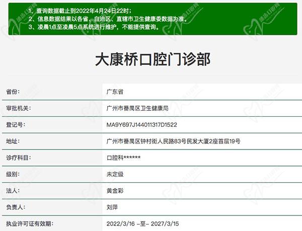广州大康桥口腔门诊部资质查询
