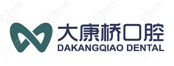 大康桥口腔门诊部logo