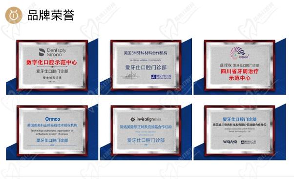 广安爱牙仕口腔门诊部