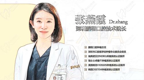 张艳霞 深圳鹏程医院口腔科种植院长  张艳霞 深圳鹏程医院口腔科种植院长