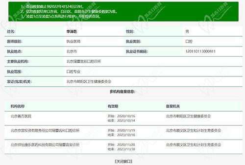 华泽乾执医资质