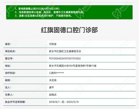 河南新乡固德口腔门诊资质