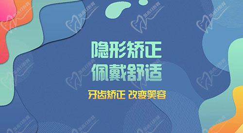 石家庄和睦口腔隐形矫正