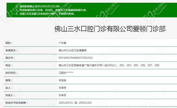 佛山三水口腔门诊有限公司爱顿门诊部