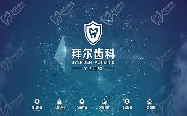 深圳拜尔齿科（龙华店）