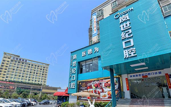 深圳岚世纪泽尔口腔门诊部怎么样