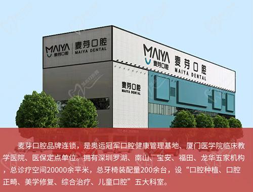 深圳麦芽口腔