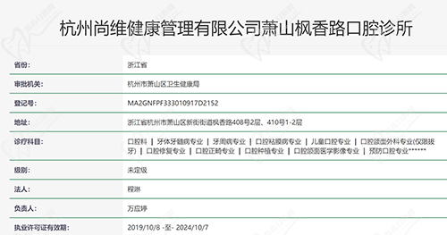 杭州尚维口腔资质