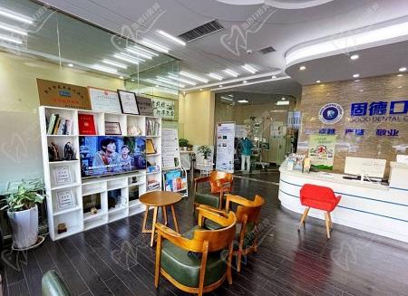 新乡固德口腔