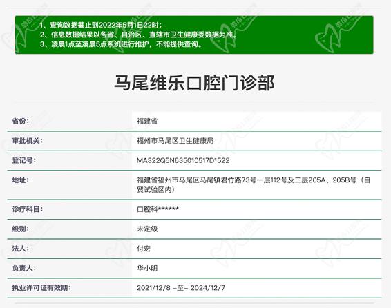 福州马尾维乐口腔门诊资质