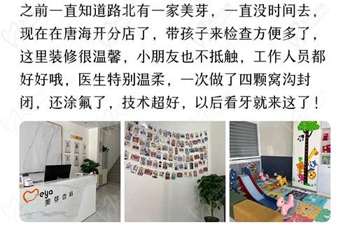 唐山美芽齿科评价