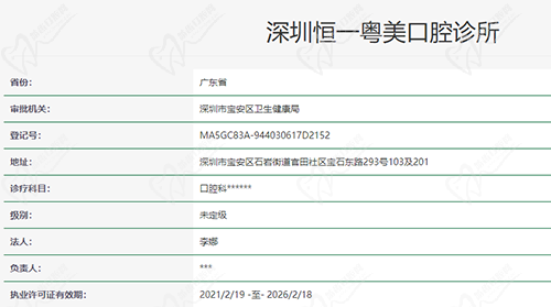 深圳粤美口腔资质