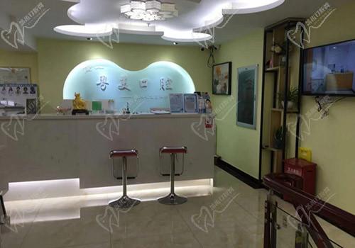 深圳粤美口腔前台