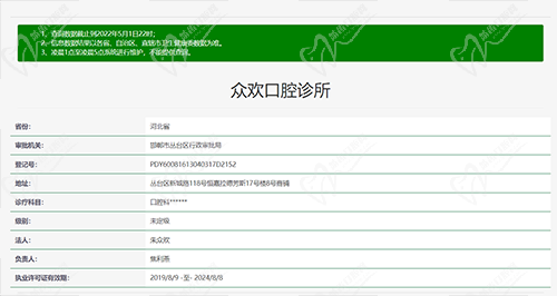 邯郸众欢口腔诊所资质凭证