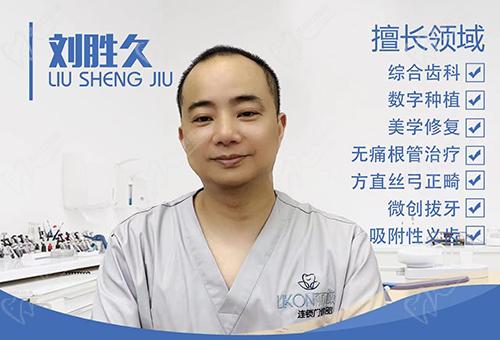 刘胜久医生 刘胜久医生