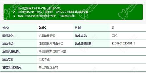 刘胜久执医资质 刘胜久执医资质