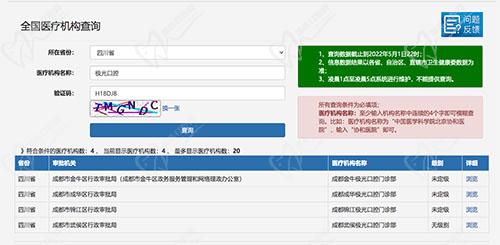 成都极光口腔资质认证