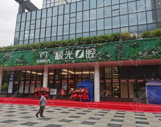 成都极光口腔门头