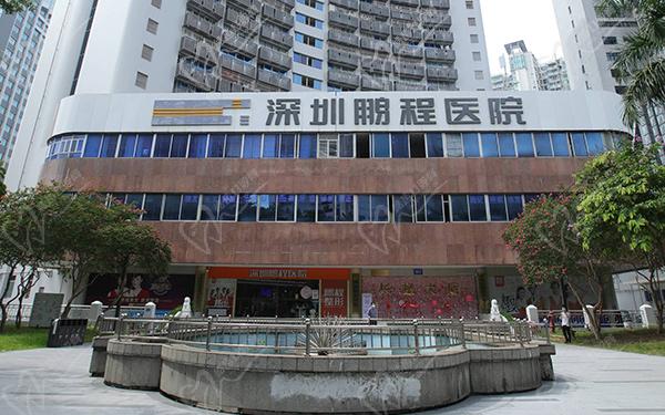 深圳鹏程医院口腔科