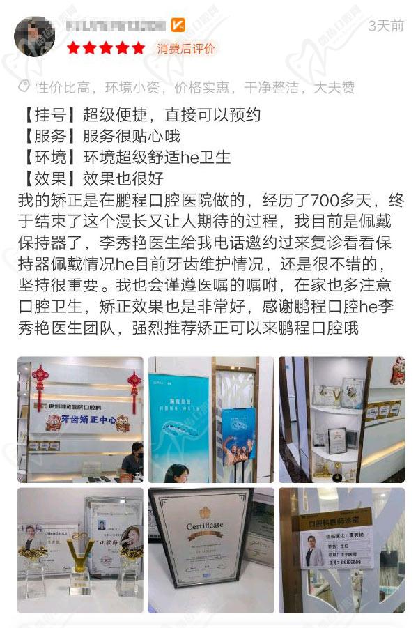 深圳鹏程医院口腔科牙齿矫正