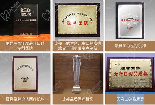 成都新桥口腔行业荣誉