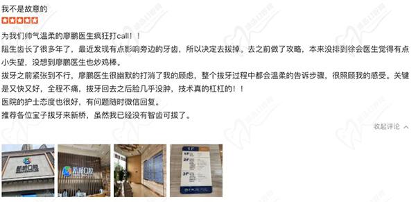 成都新桥口腔评价