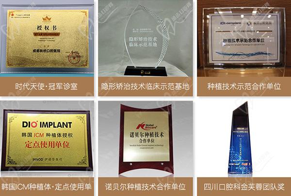 成都新桥口腔社会荣誉