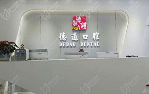 深圳德道口腔怎么样