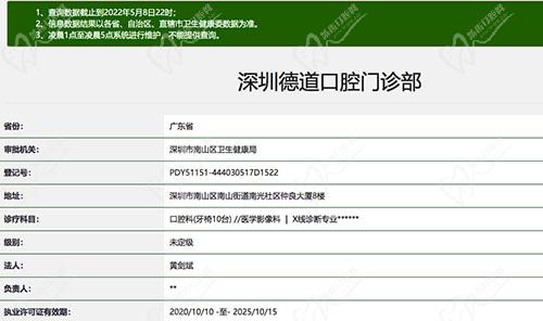 深圳德道口腔门诊部资质