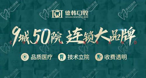 南昌德韩口腔品牌成就