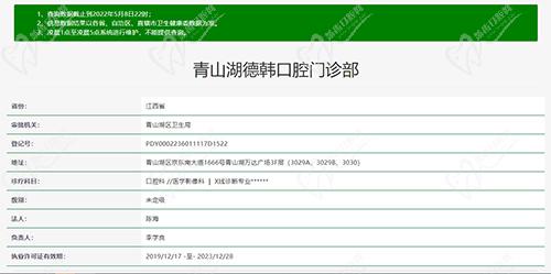 南昌德韩口腔青山店资质凭证