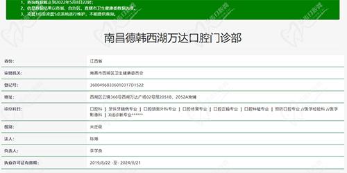 南昌德韩口腔西湖店资质凭证