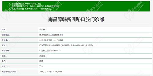 南昌德韩口腔新洲店资质凭证
