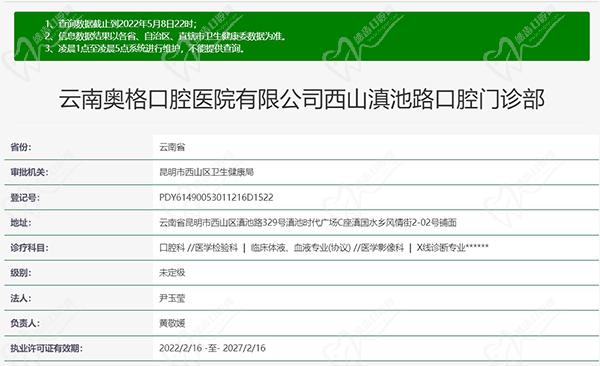 云南奥格口腔医院有限公司西山滇池路口腔门诊部资质