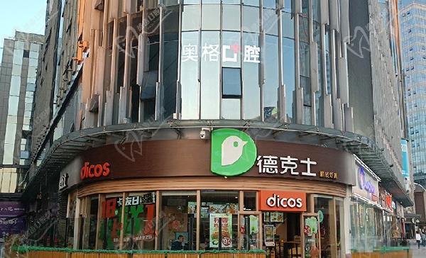 云南奥格口腔医院有限公司西山滇池路口腔门诊门头