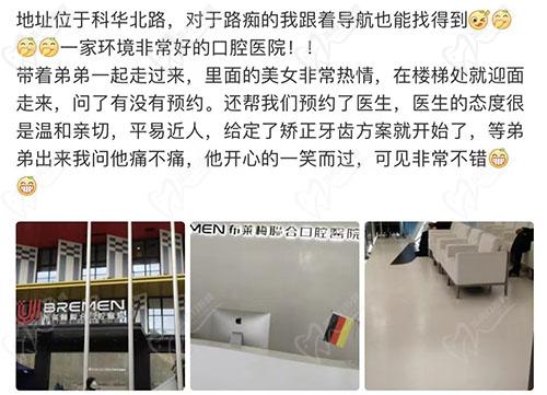 成都布莱梅联合口腔点评 成都布莱梅联合口腔点评