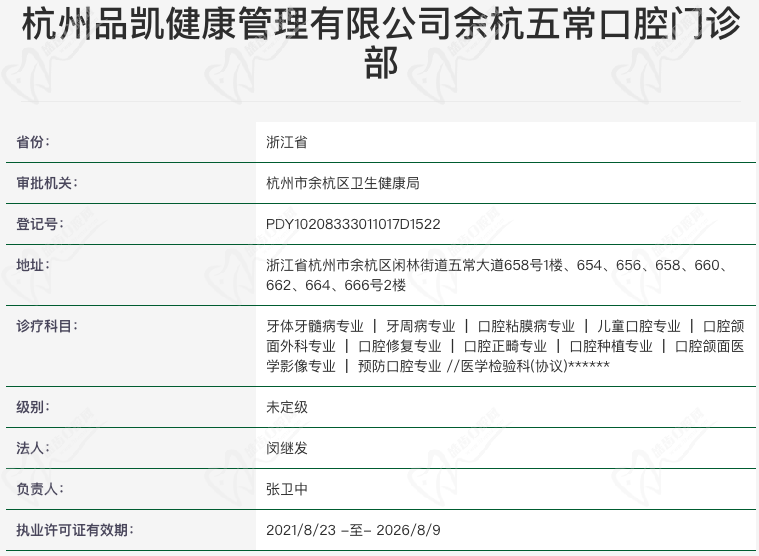 杭州品凯口腔资质如何
