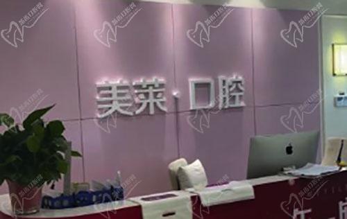 美莱口腔前台接诊处