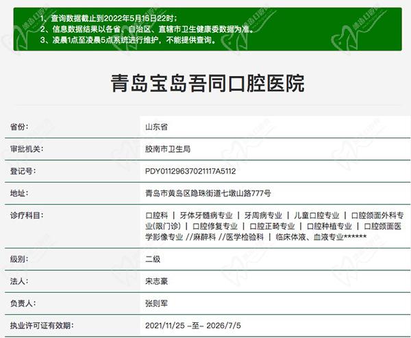 青岛宝岛吾同口腔医院资质查询