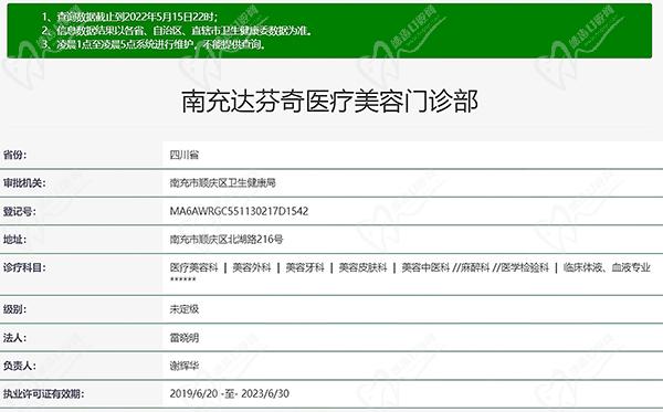 南充达芬奇医疗美容门诊口腔科资质
